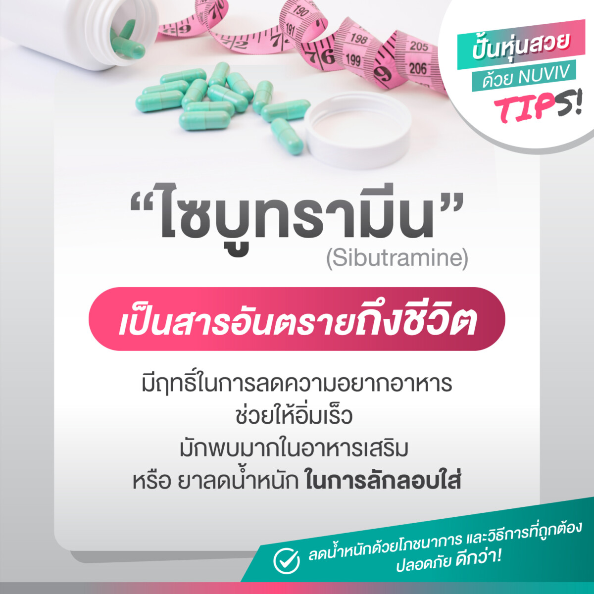 Ads ปั้นหุ่นสวย_ไซบูทราม